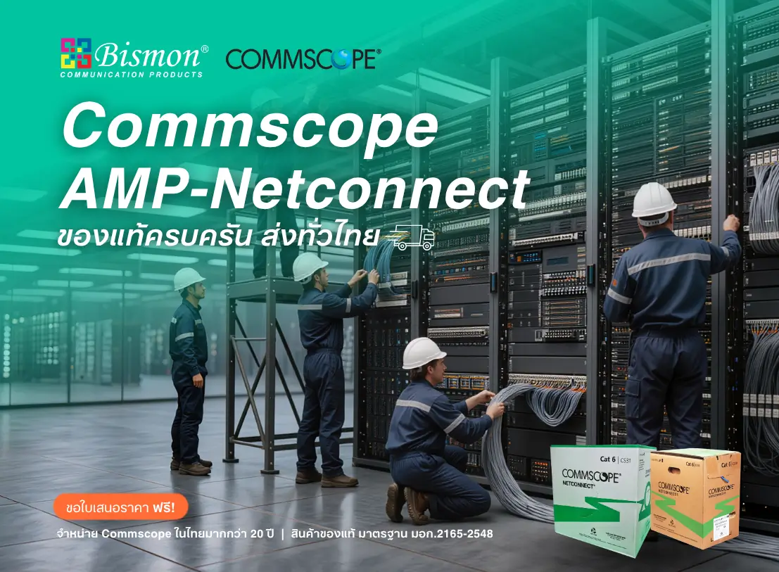 สินค้า Commscope AMP-Netconnect ครบทุกหมวด ที่ BISMON